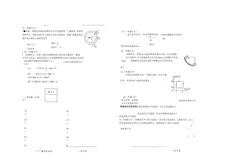 大学物理A(一)试卷.docx_第2页