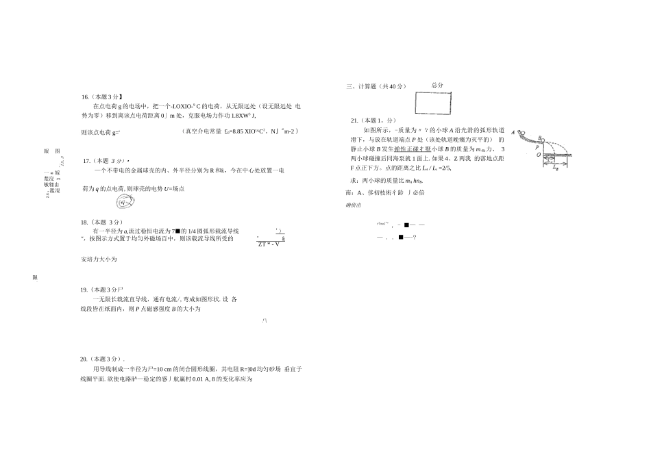 大学物理A(一)试卷.docx_第3页