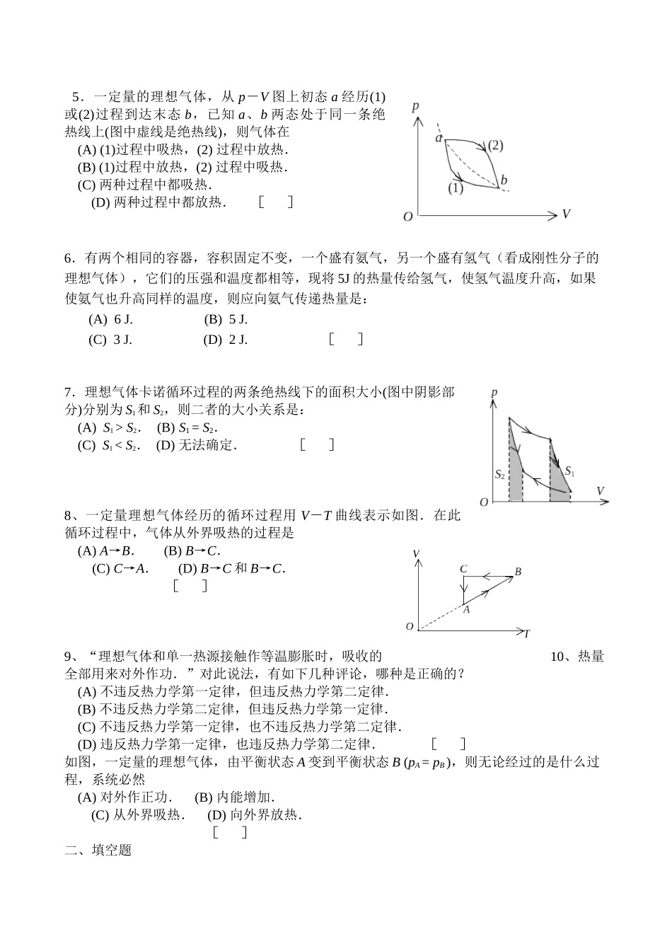大学物理-热学-复习题.doc_第2页