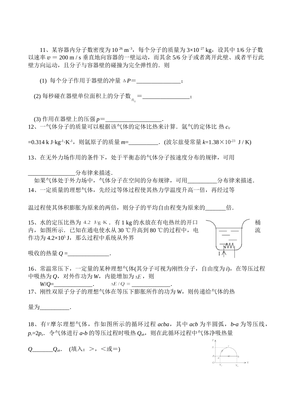 大学物理-热学-复习题.doc_第3页