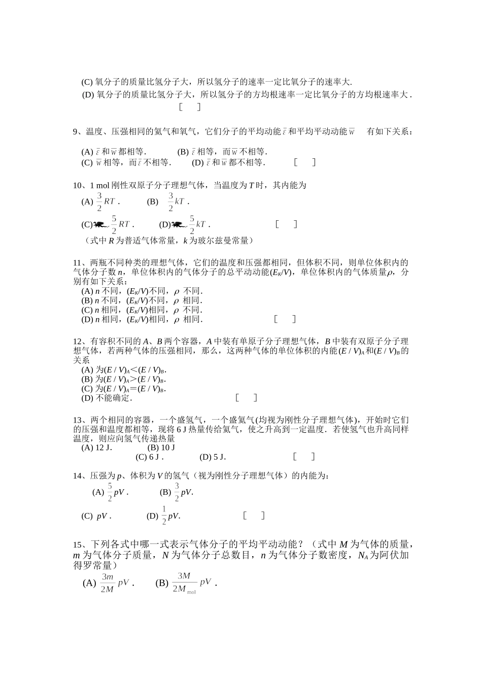 大学物理热学试题题库及答案.doc_第2页