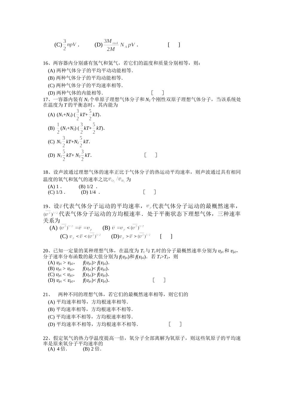 大学物理热学试题题库及答案.doc_第3页