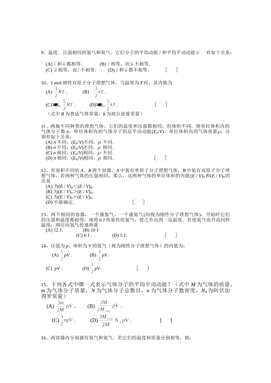 大学物理热学题库及答案.doc_第2页