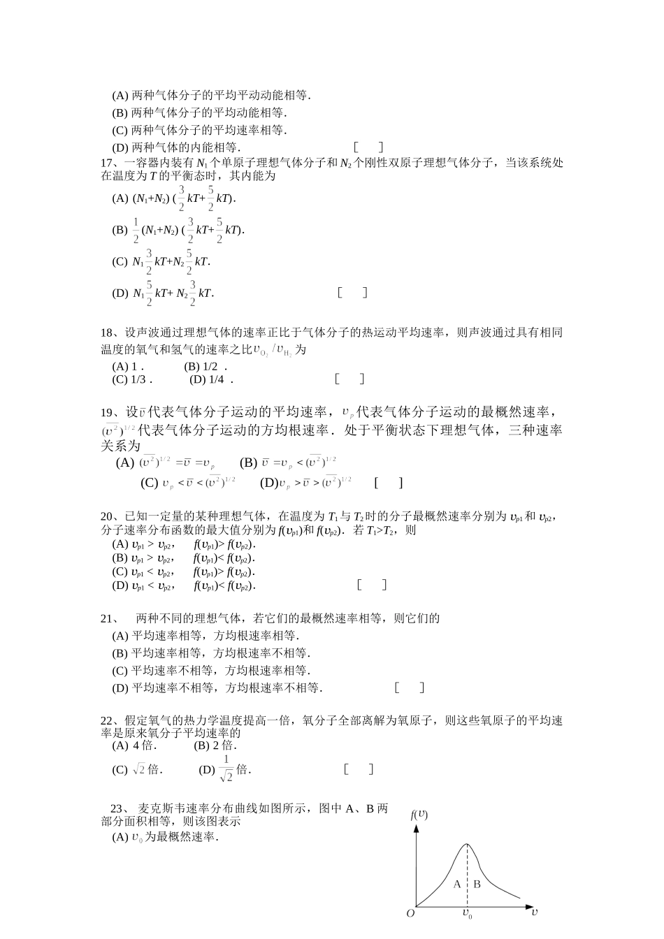 大学物理热学题库及答案.doc_第3页