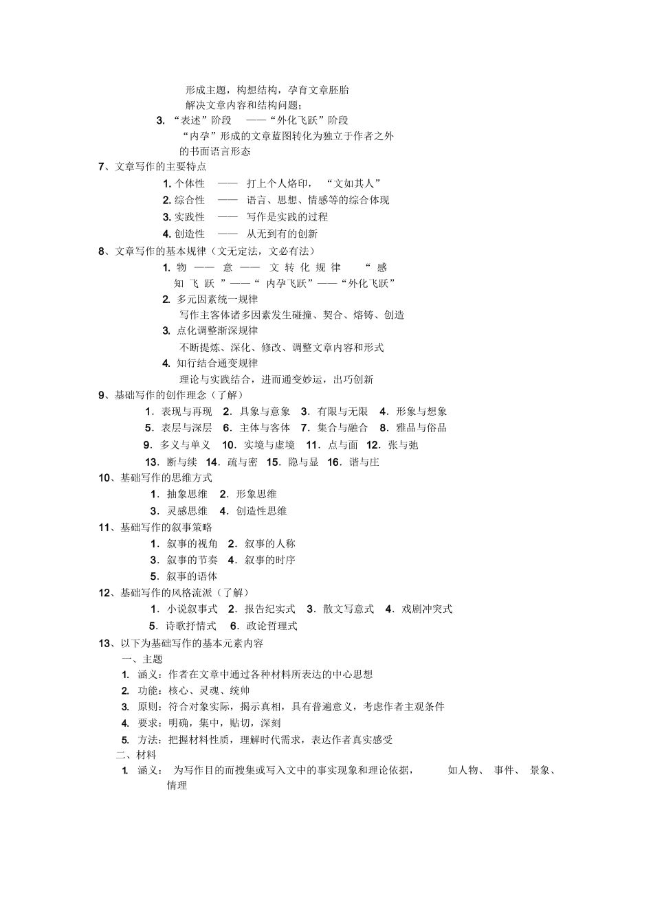 大学现代写作教程复习资料整合.docx_第2页