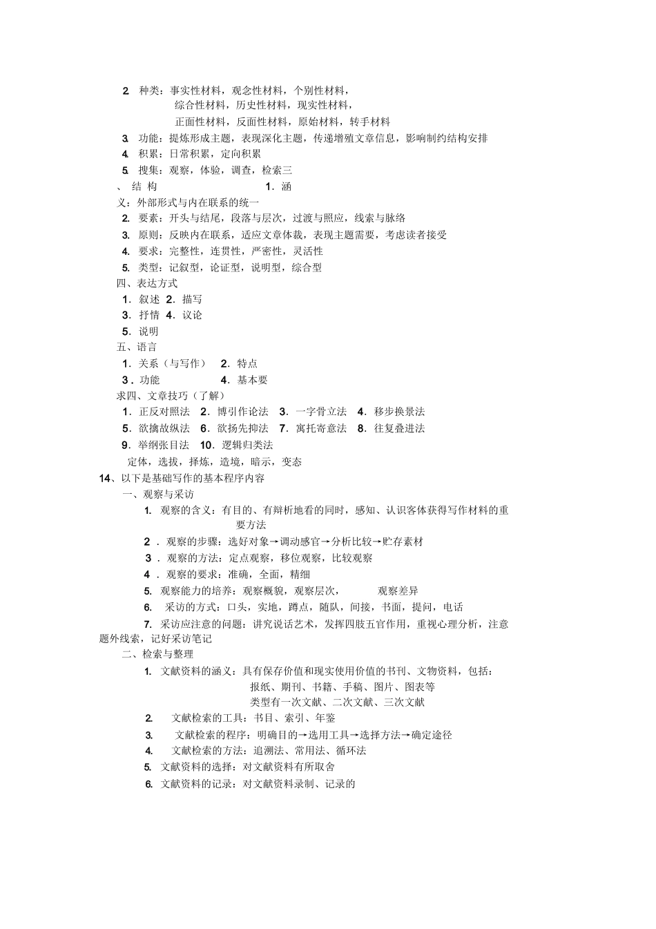 大学现代写作教程复习资料整合.docx_第3页