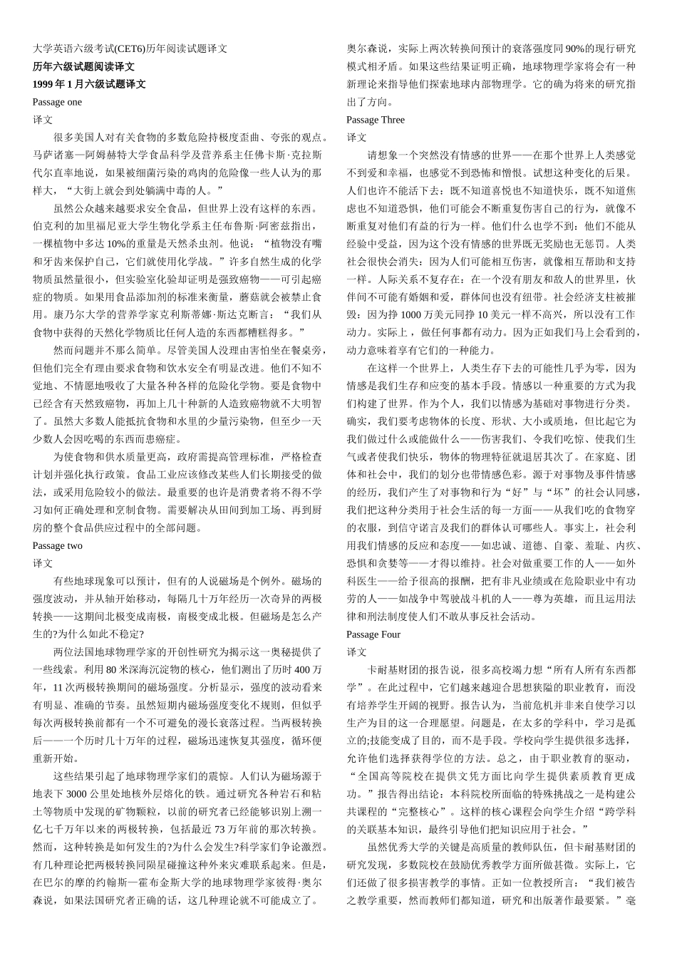 大学英语六级考试(CET6)历年阅读试题译文.doc_第1页
