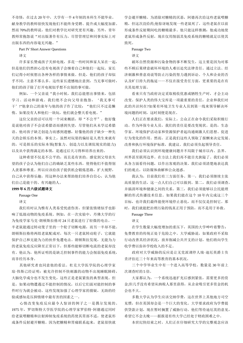 大学英语六级考试(CET6)历年阅读试题译文.doc_第2页