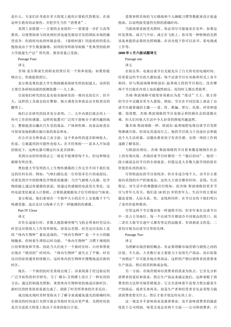 大学英语六级考试(CET6)历年阅读试题译文.doc_第3页
