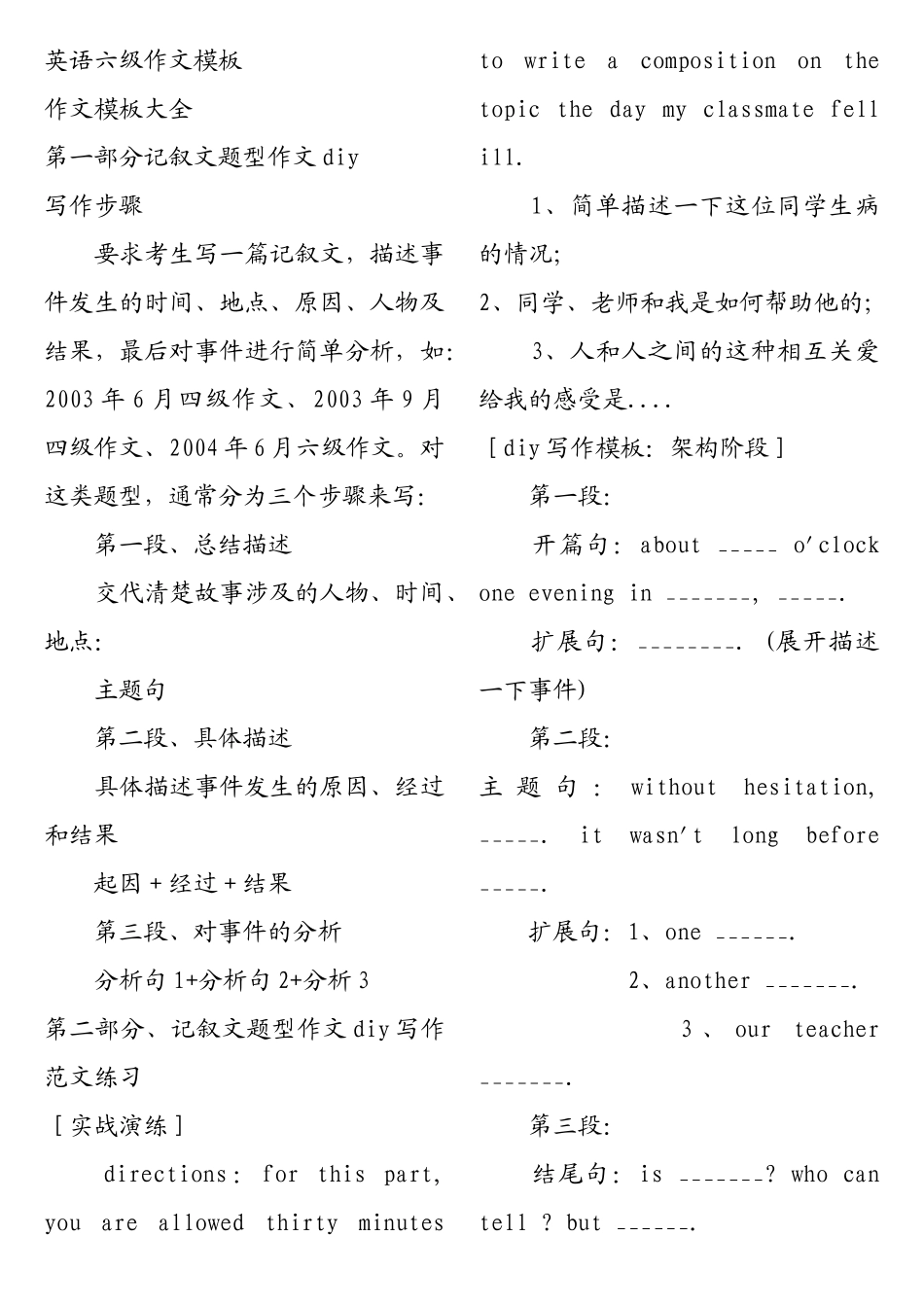 大学英语六级作文模板大全(完整版).doc_第1页