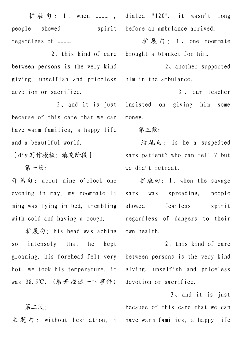 大学英语六级作文模板大全(完整版).doc_第2页