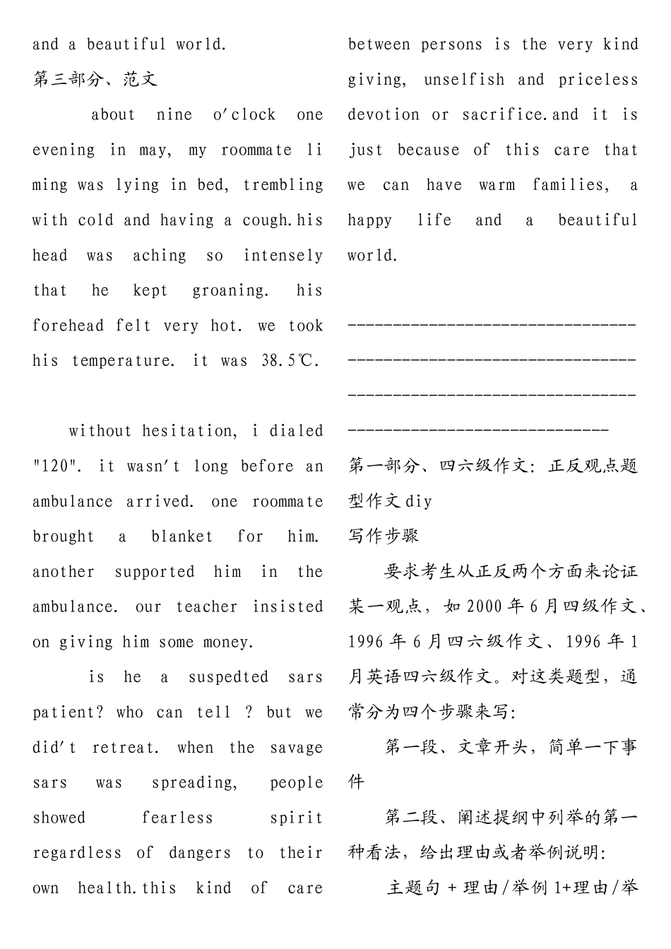 大学英语六级作文模板大全(完整版).doc_第3页