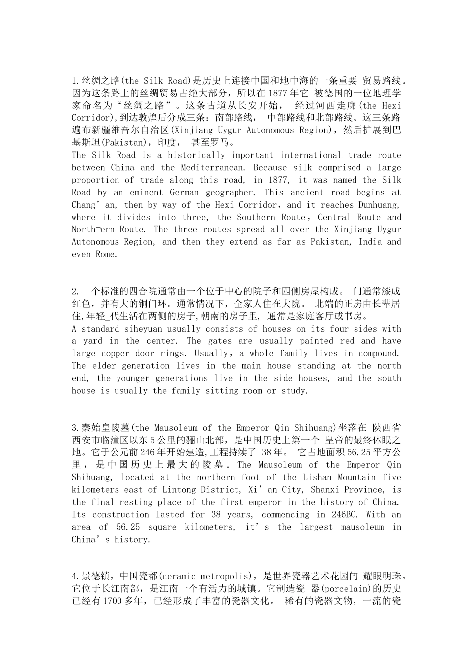 大学英语四级翻译新题型精选60道.doc_第2页