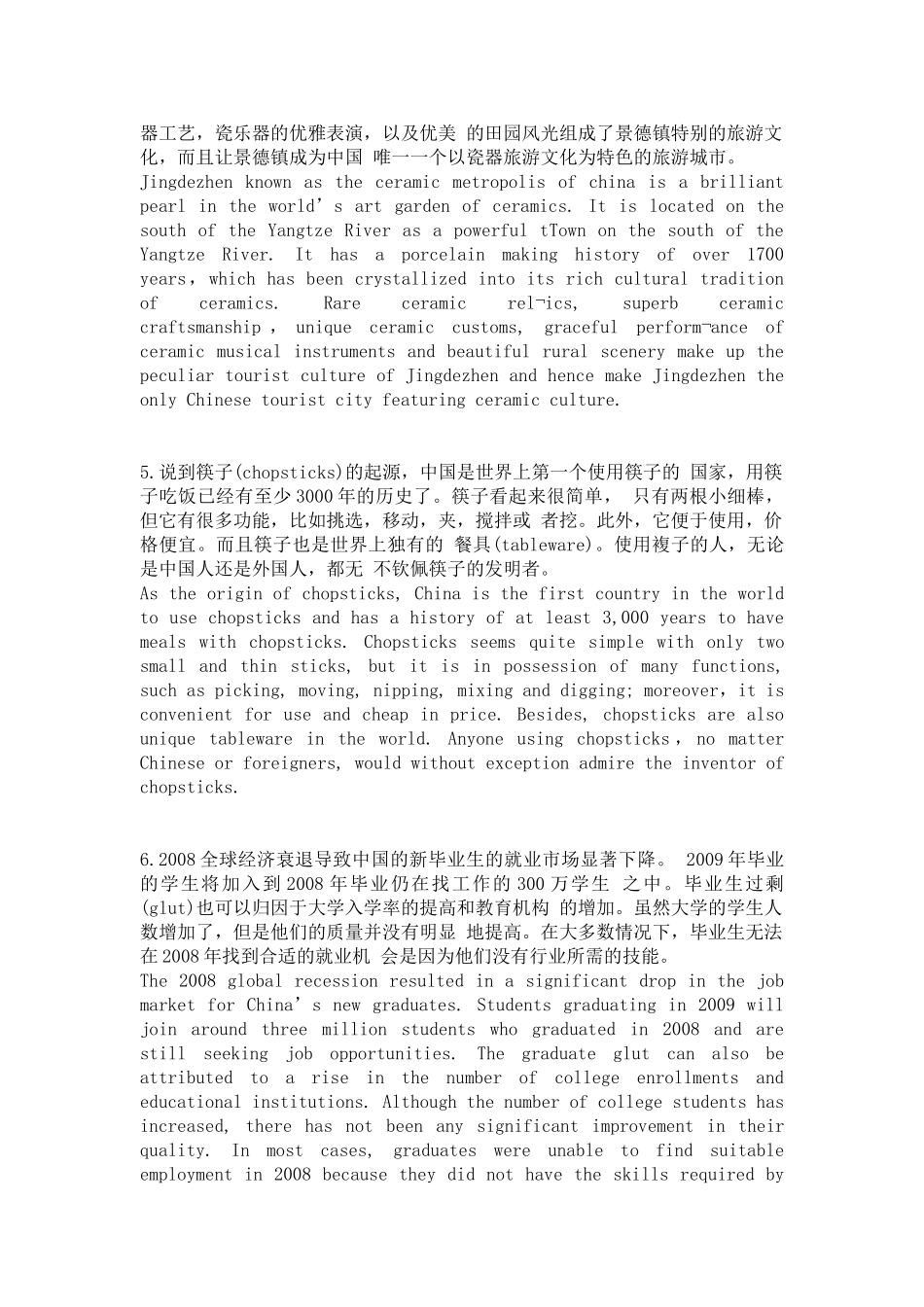 大学英语四级翻译新题型精选60道.doc_第3页