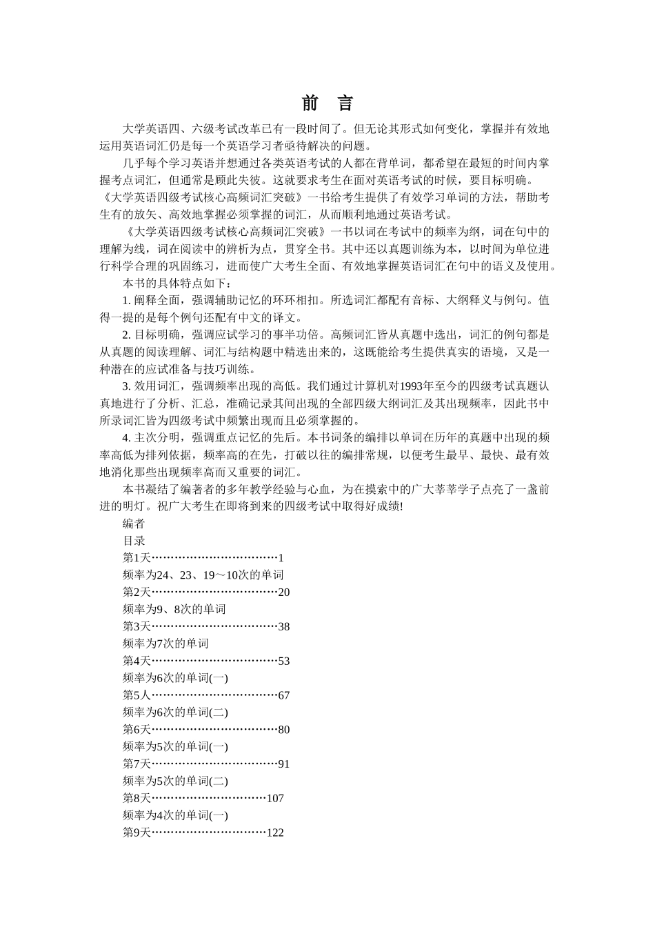 大学英语四级考试核心高频词汇突破1.doc_第1页