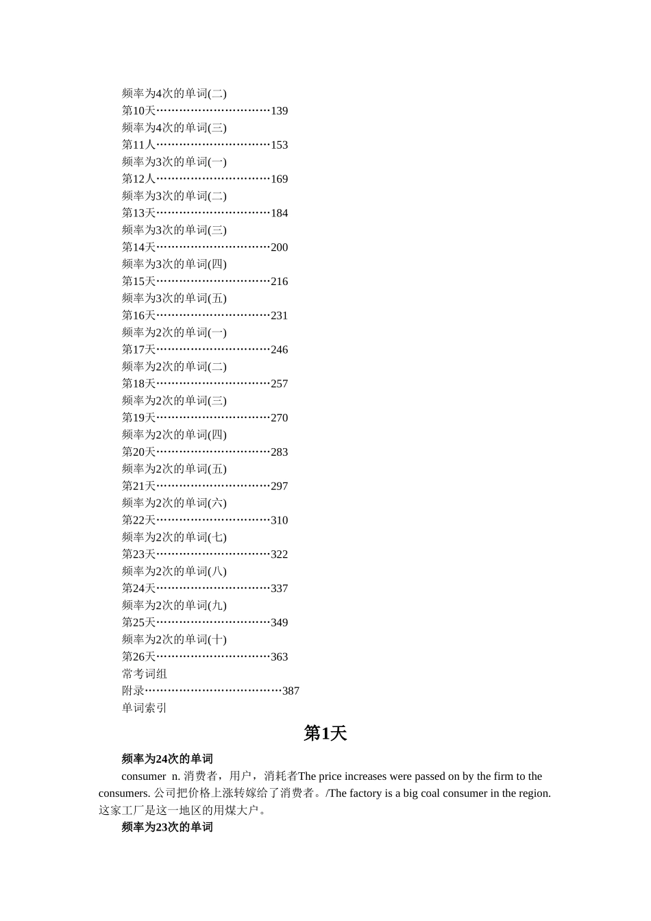 大学英语四级考试核心高频词汇突破1.doc_第2页