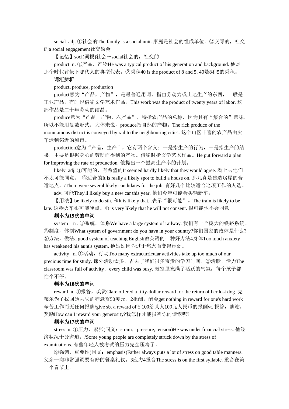 大学英语四级考试核心高频词汇突破1.doc_第3页