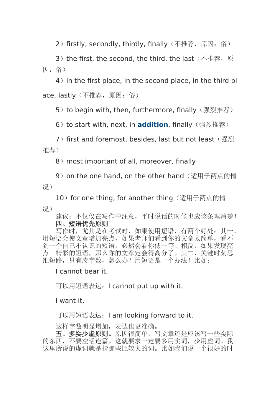 大学英语四六级写作七项基本原则.doc_第2页