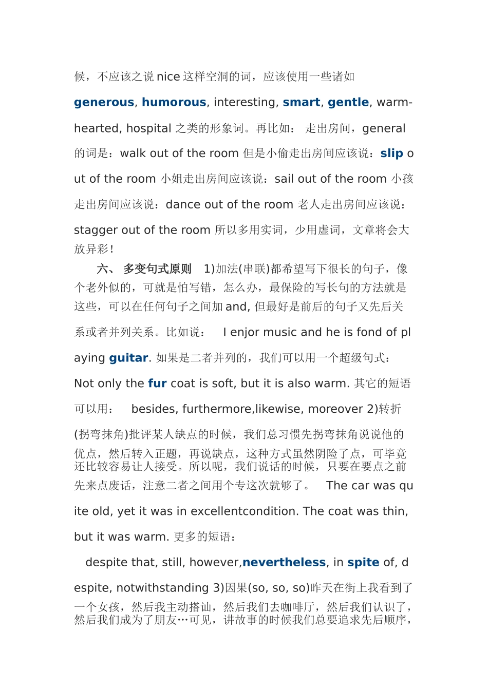 大学英语四六级写作七项基本原则.doc_第3页