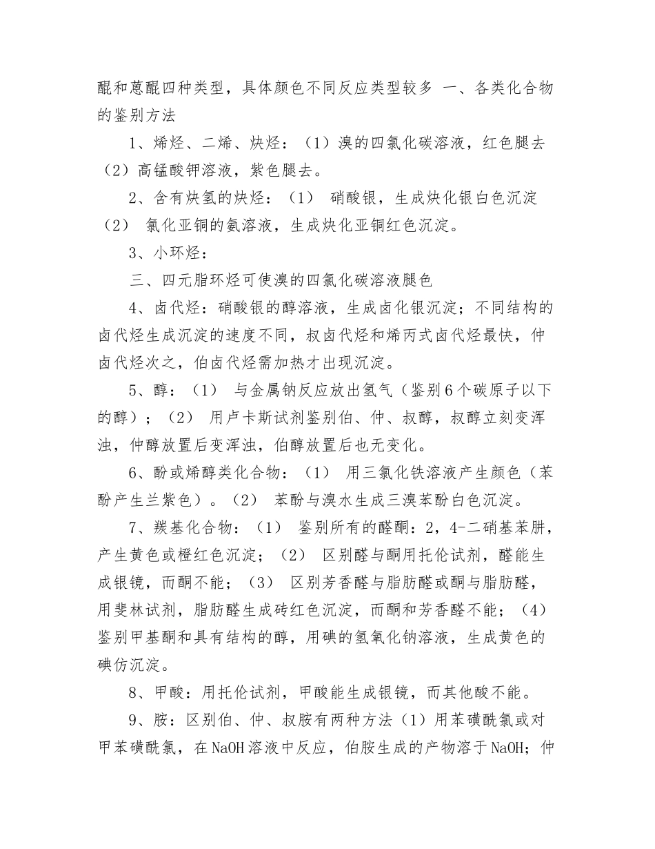 大学有机化学复习重点总结(各种知识点.doc_第2页
