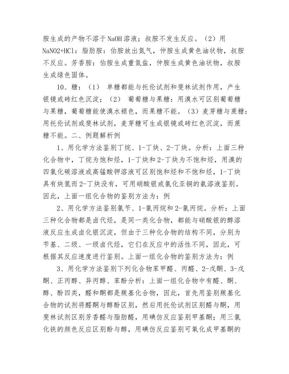 大学有机化学复习重点总结(各种知识点.doc_第3页