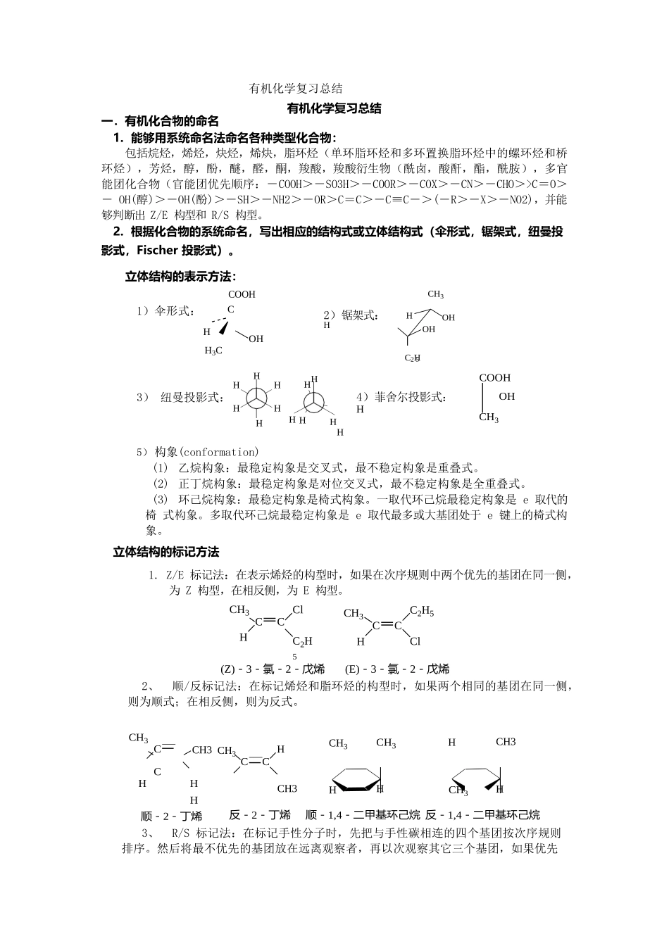 大学有机化学复习总结.docx_第1页