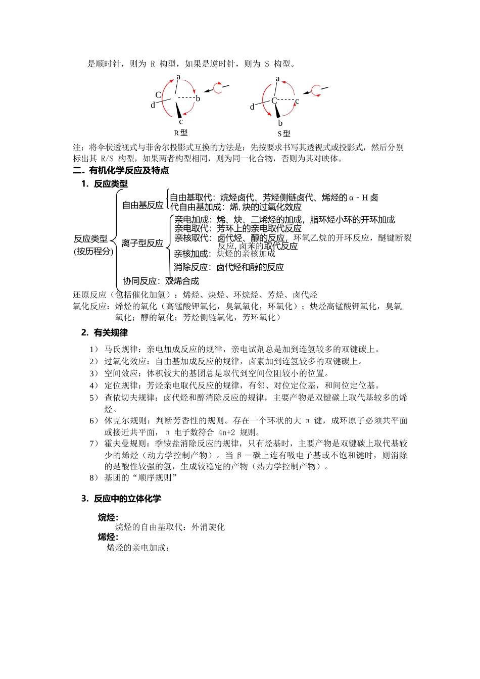 大学有机化学复习总结.docx_第3页