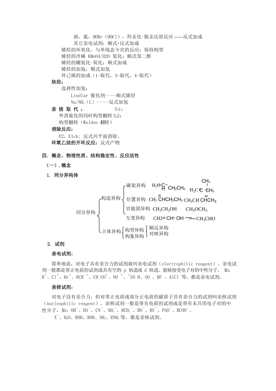 大学有机化学复习总结史上最全.docx_第3页