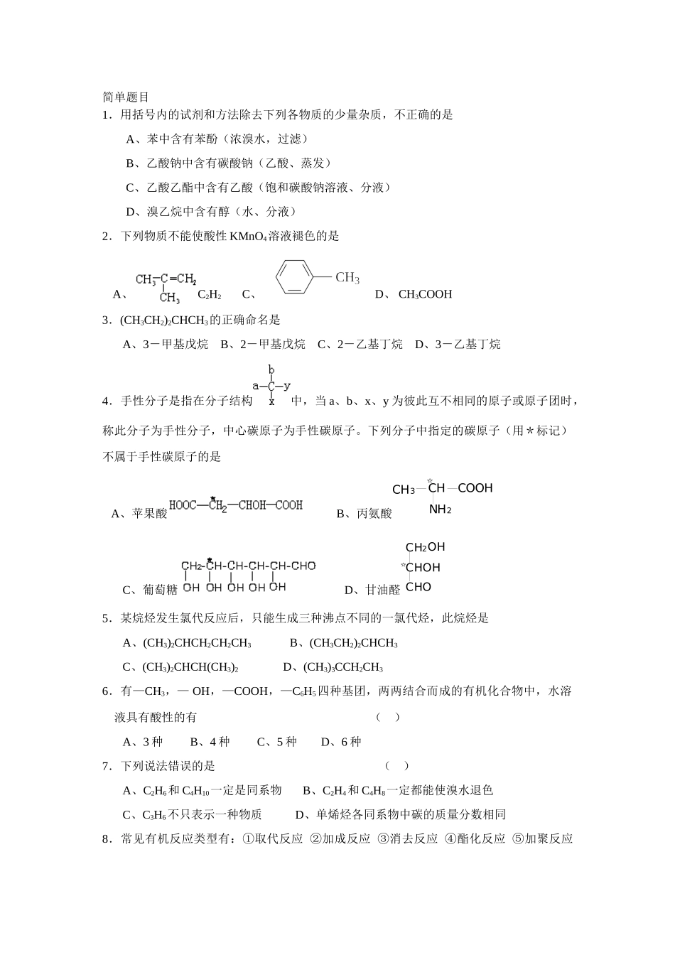 大学有机化学试题及答案.doc_第1页