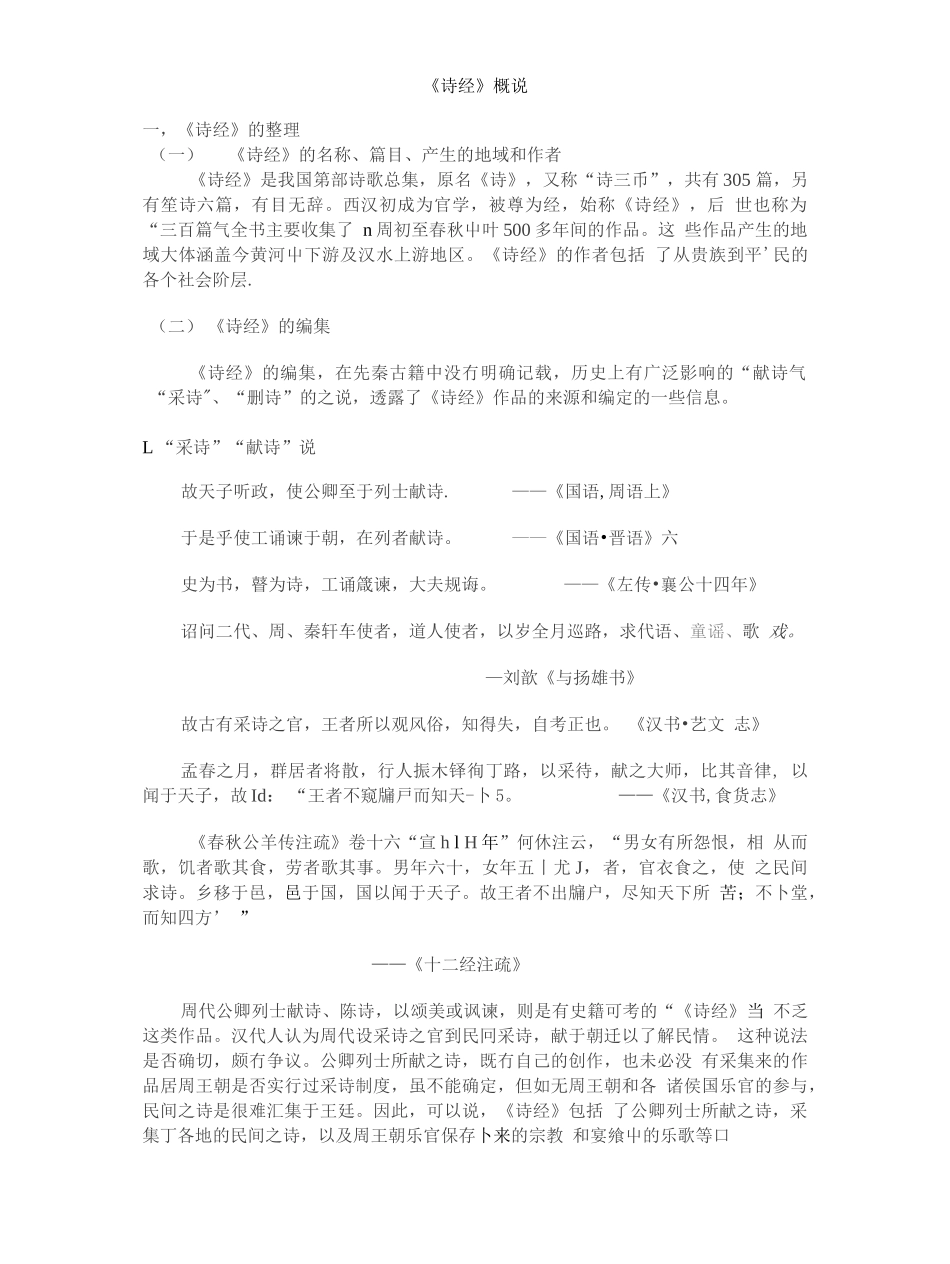 大学语文重点整理(详细完整版).docx_第1页