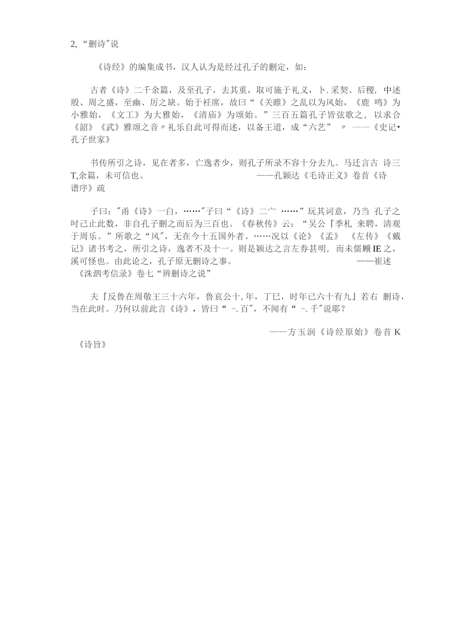 大学语文重点整理(详细完整版).docx_第2页