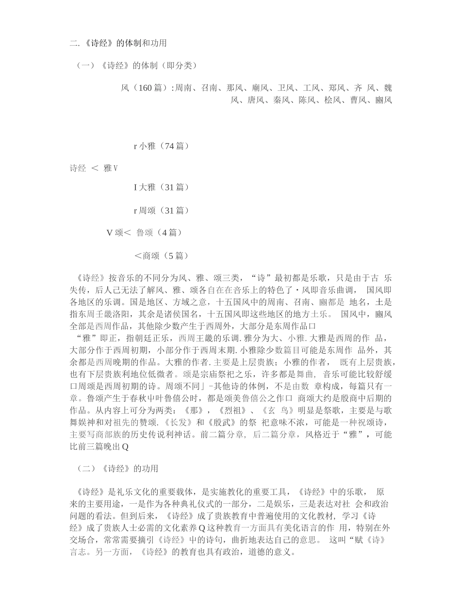 大学语文重点整理(详细完整版).docx_第3页