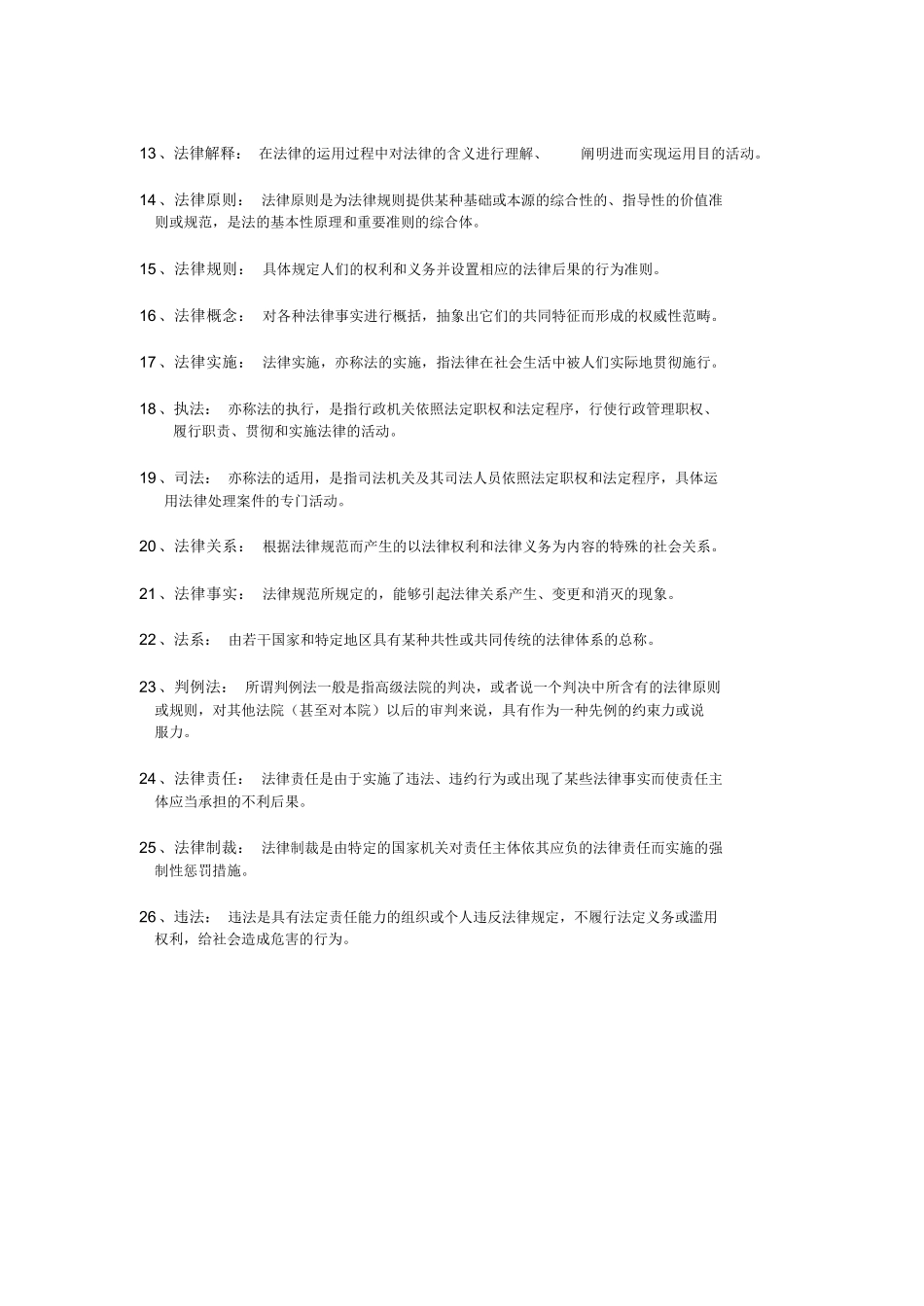 大一法理学的复习资料总结和考试重点.docx_第2页