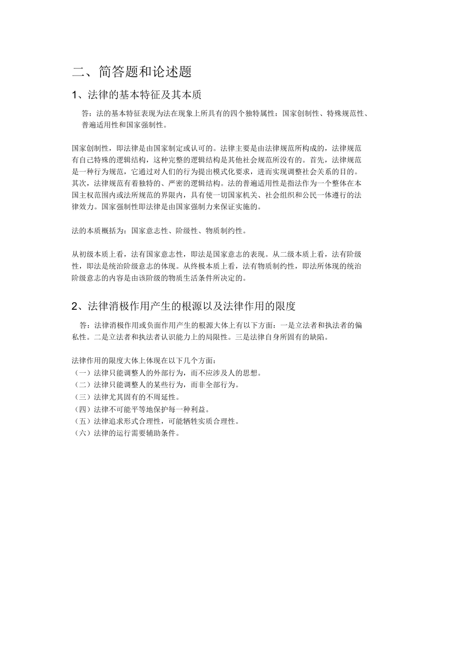 大一法理学的复习资料总结和考试重点.docx_第3页