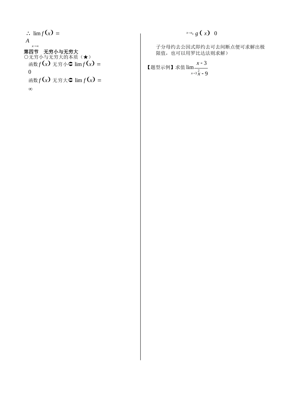 大一经典高数复习资料经典最新(经典全面复习).docx_第2页