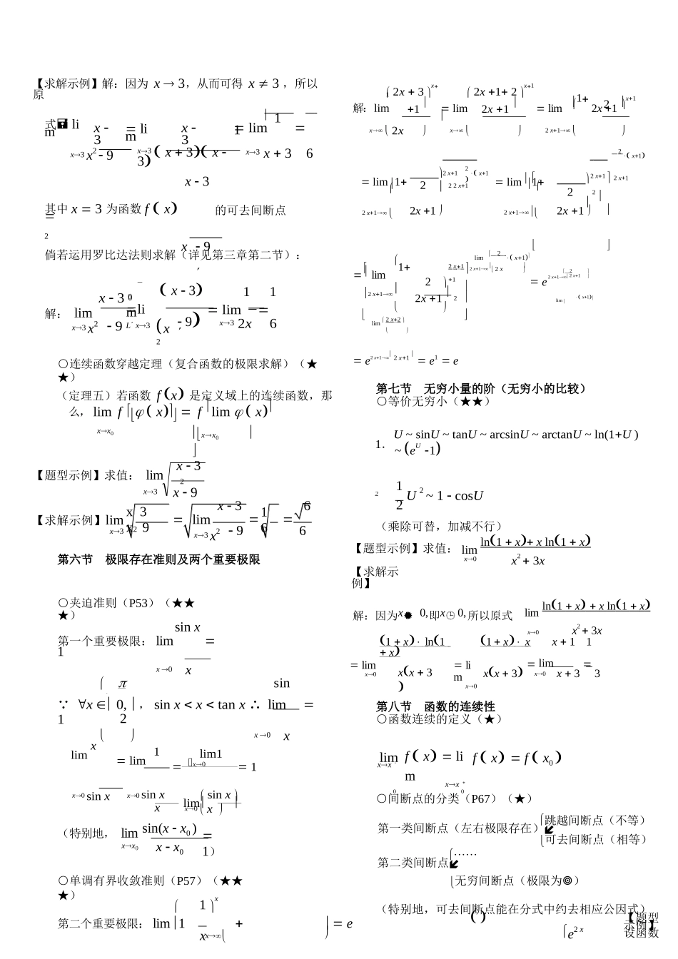 大一经典高数复习资料经典最新(经典全面复习).docx_第3页