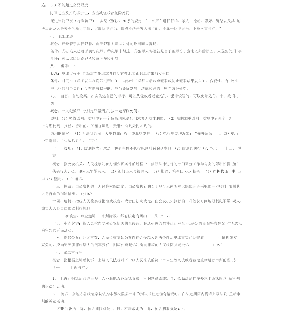 大一期末考试法学概论重点整理.docx_第2页
