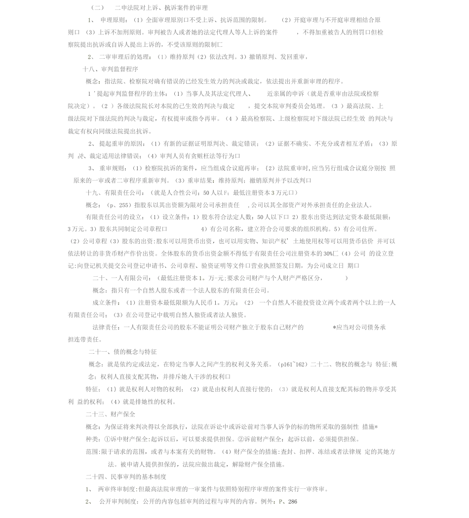 大一期末考试法学概论重点整理.docx_第3页