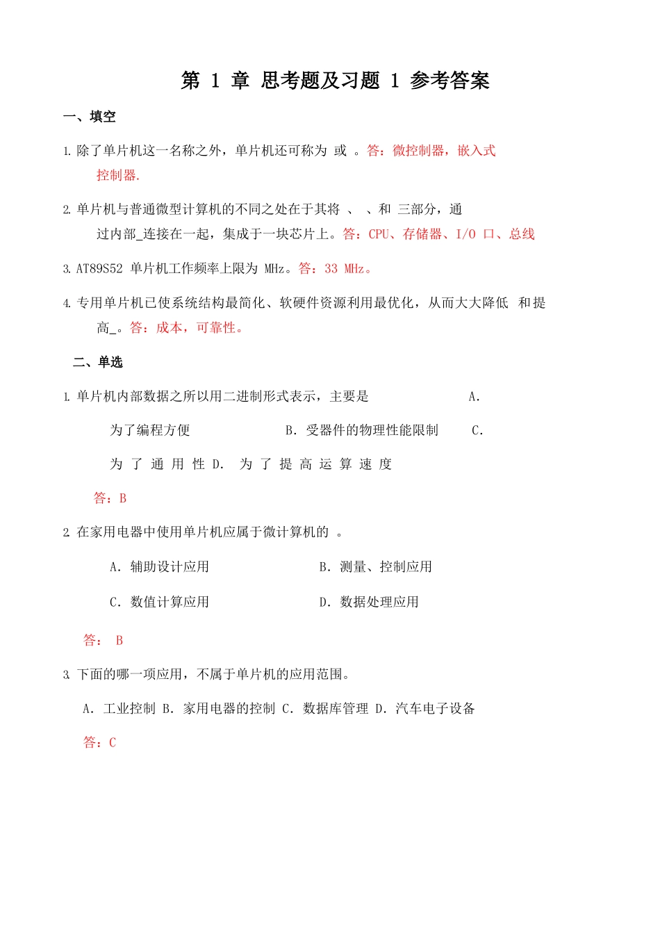 单片机原理及应用(第三版)张毅刚-课后习题答案.docx_第1页