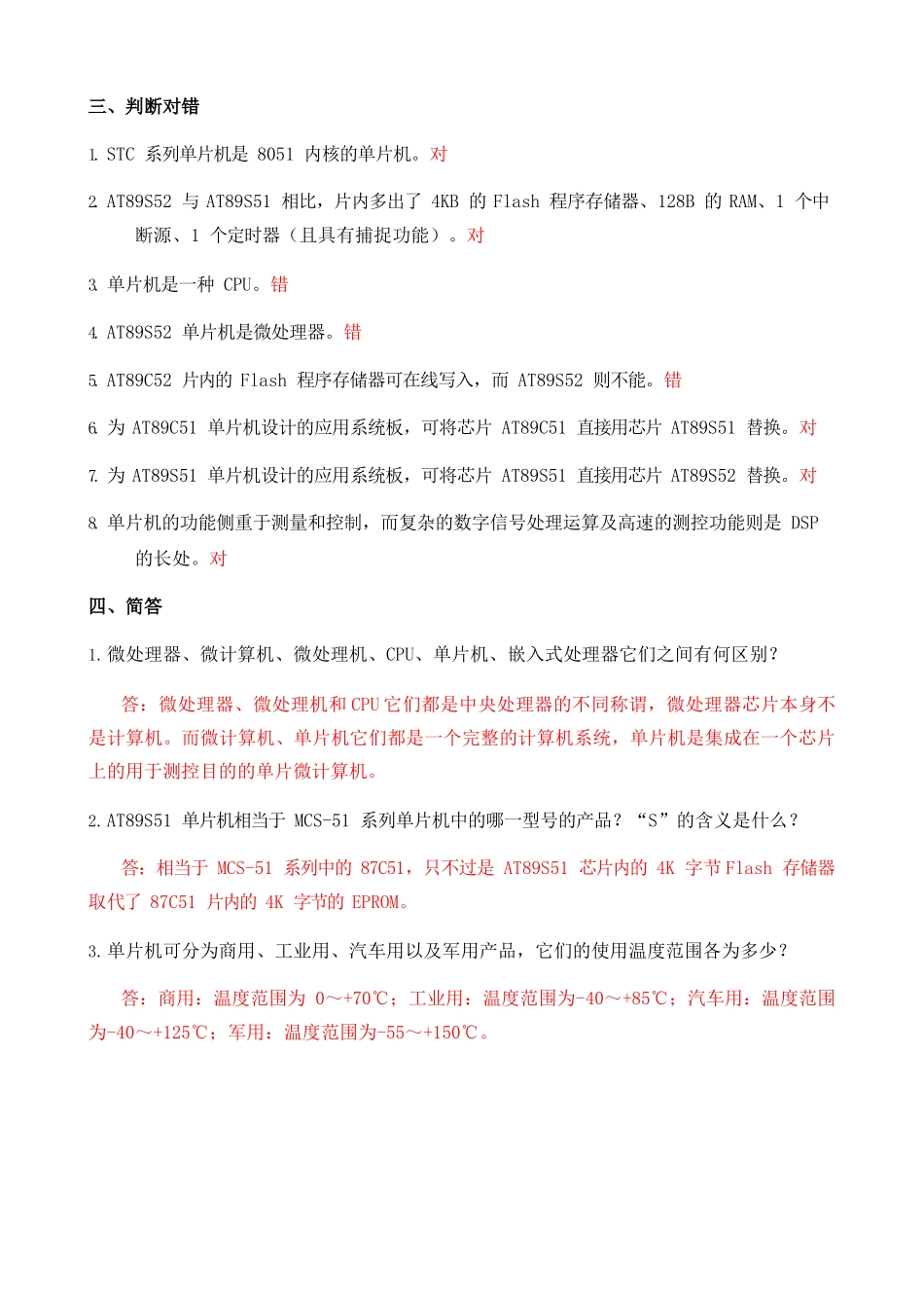 单片机原理及应用(第三版)张毅刚-课后习题答案.docx_第2页