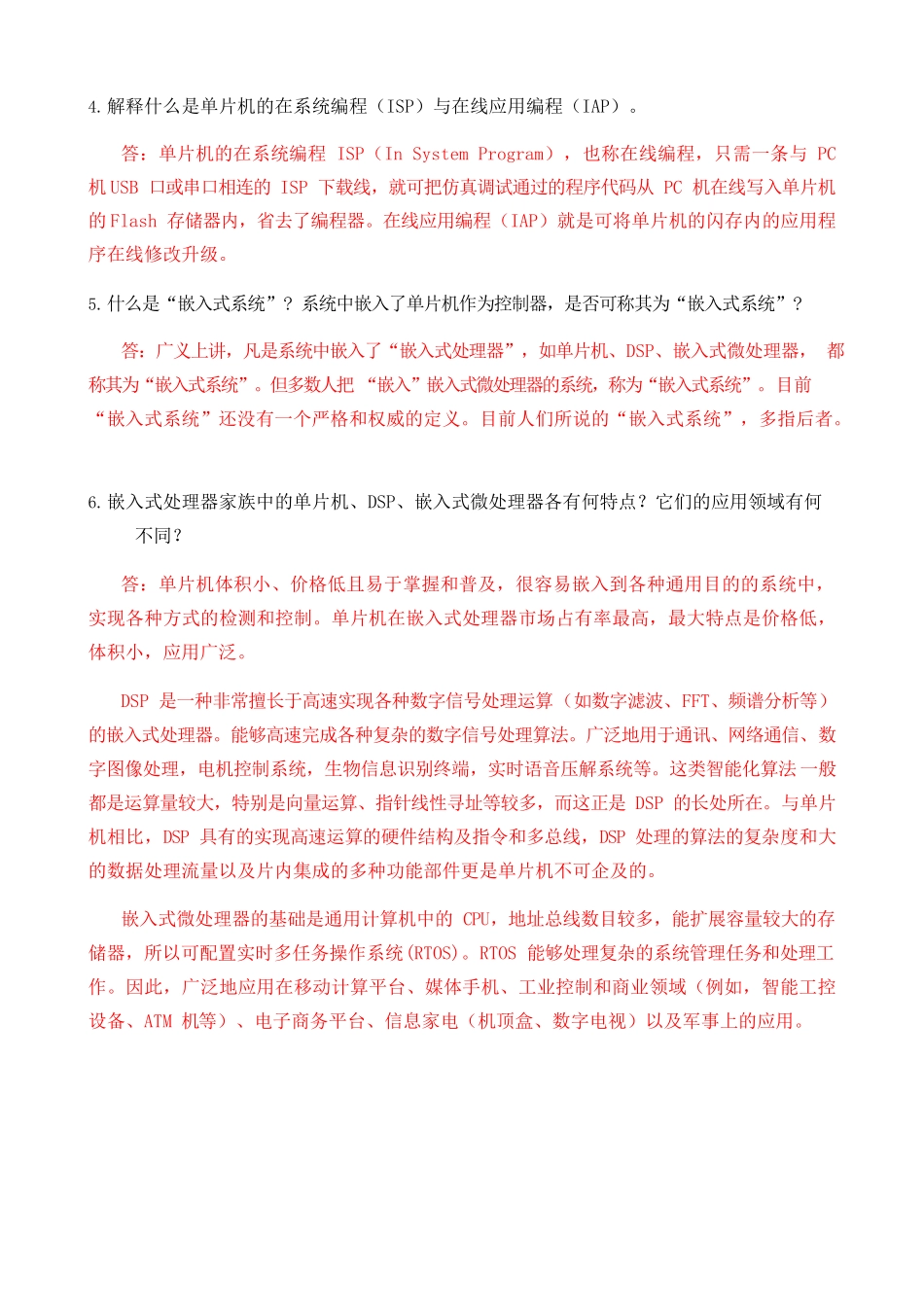 单片机原理及应用(第三版)张毅刚-课后习题答案.docx_第3页