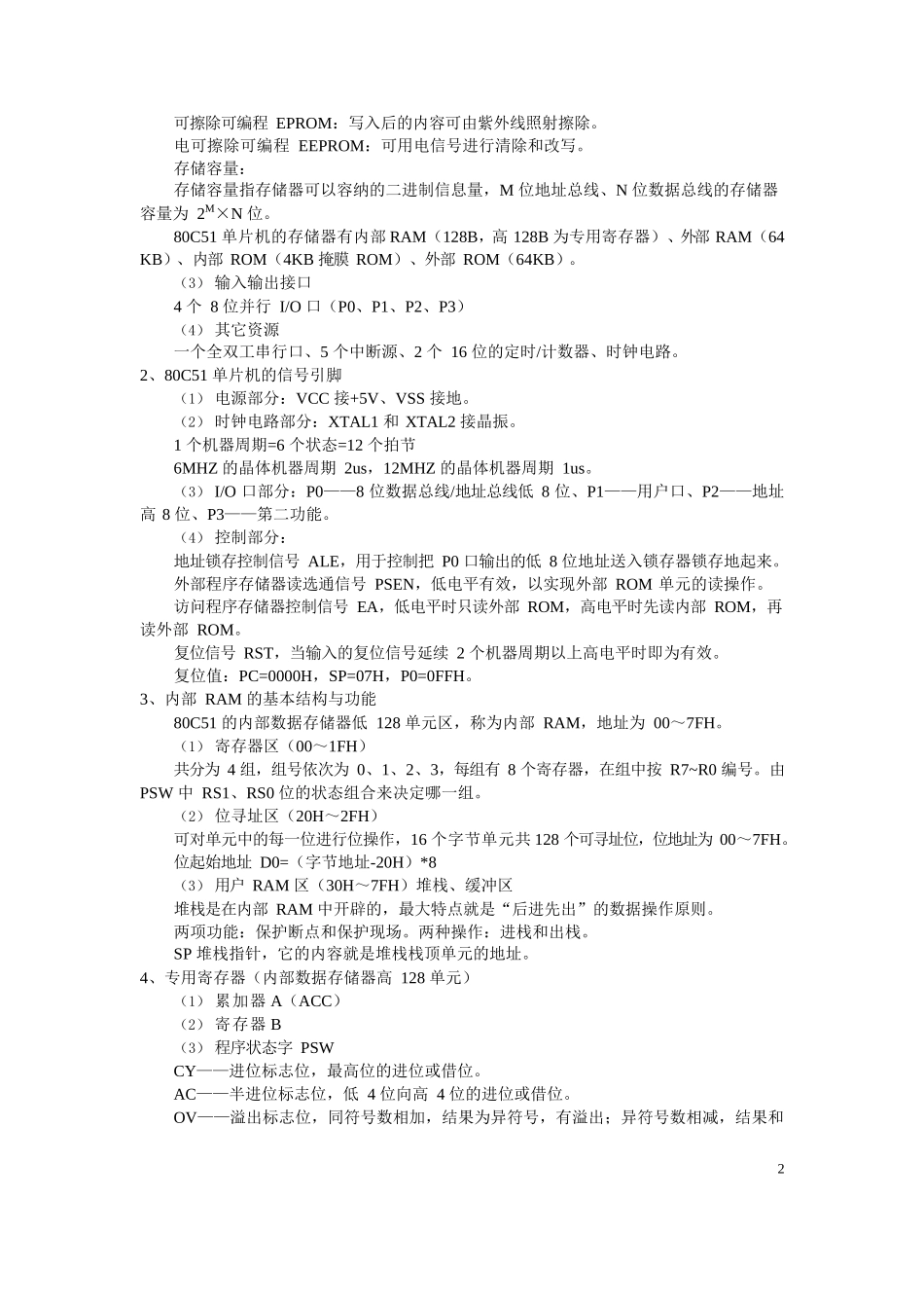 单片机原理及应用考试复习知识点.docx_第2页