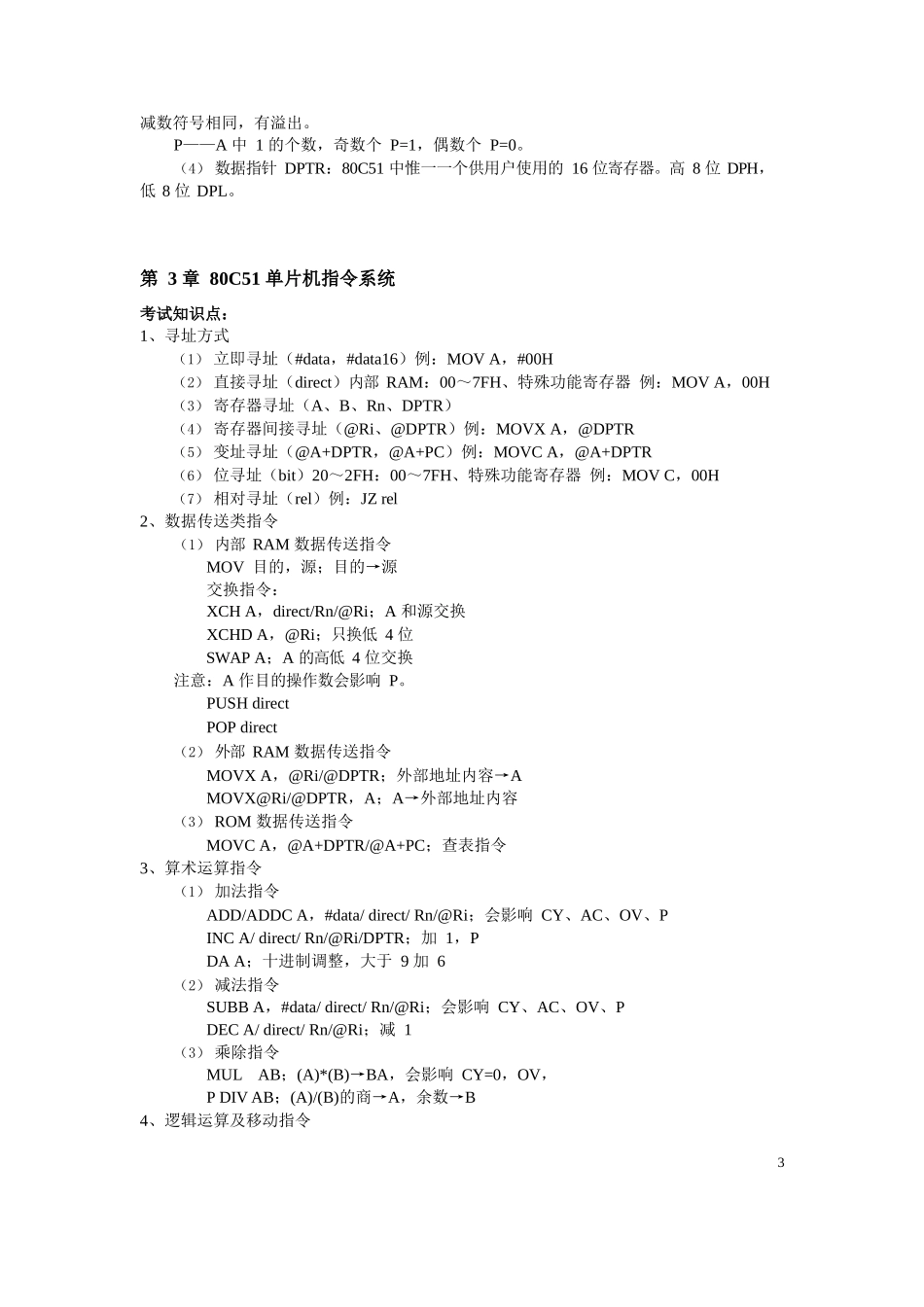 单片机原理及应用考试复习知识点.docx_第3页