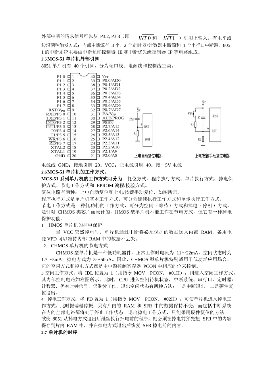 单片机原理及应用期末考试必考知识点重点总结.docx_第3页