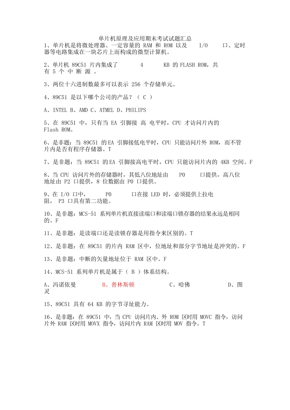 单片机原理及应用期末考试试题汇总.docx_第1页