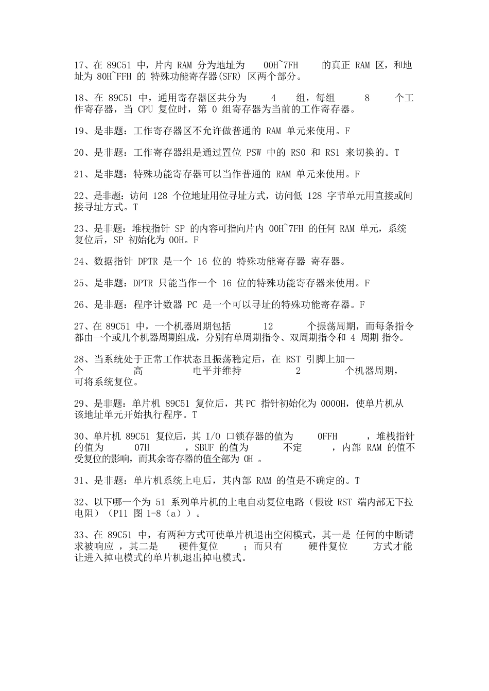 单片机原理及应用期末考试试题汇总.docx_第2页