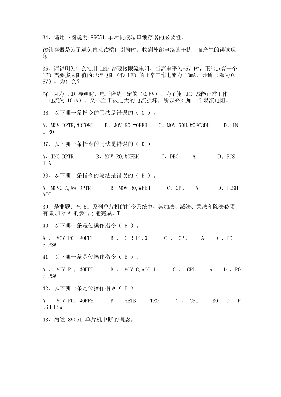 单片机原理及应用期末考试试题汇总.docx_第3页