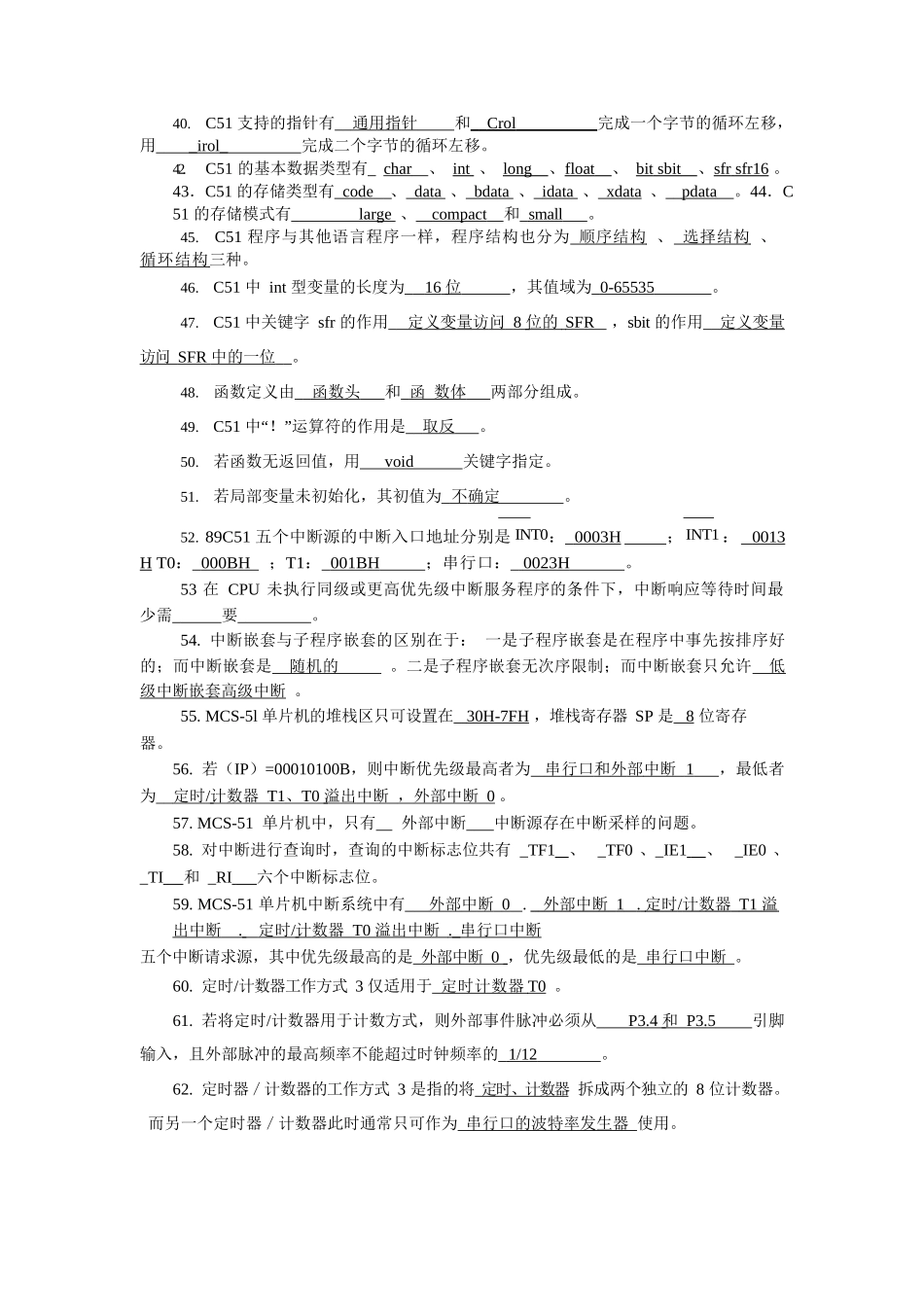 单片机原理及应用试题库---答案.docx_第2页