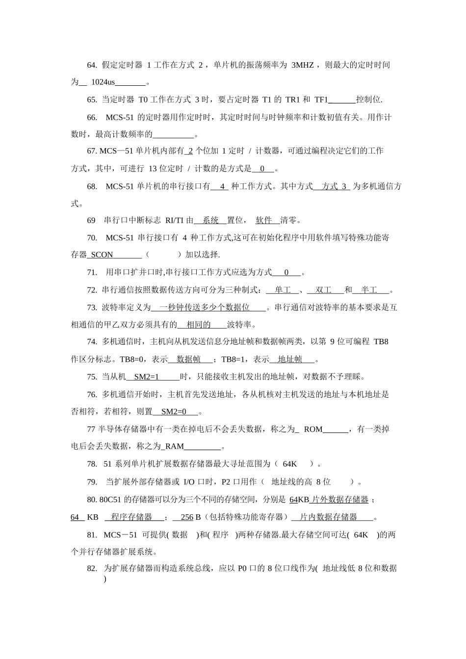 单片机原理及应用试题库---答案.docx_第3页