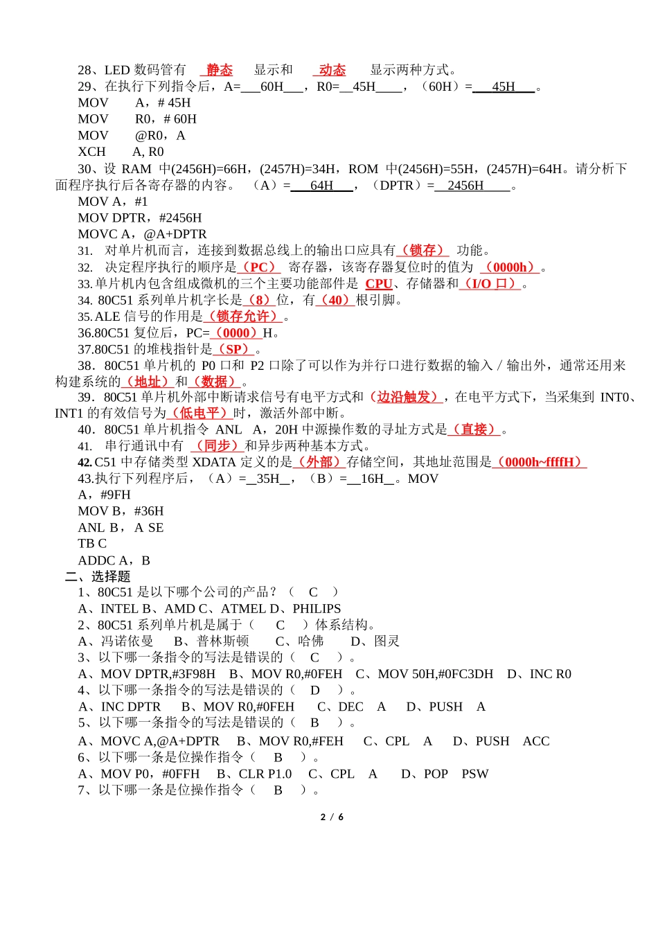 单片机原理及应用知识点汇总(复习).docx_第2页